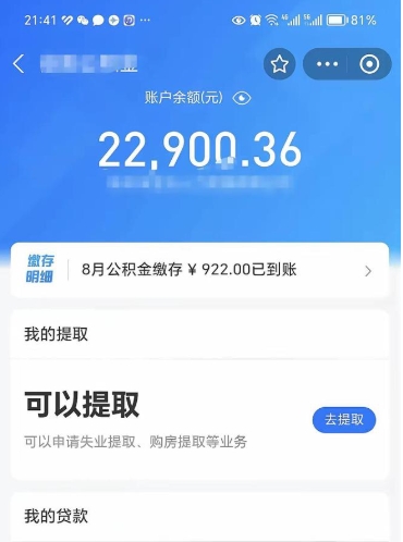 朔州公积金存多少可以取出来（公积金存多少可以用）